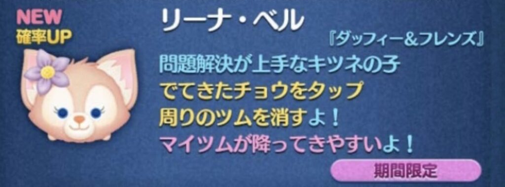 2024年8月新ツム第1弾確率アップミッキダッフィーリーナベルが出ない