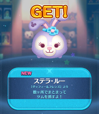 「ステラルー」