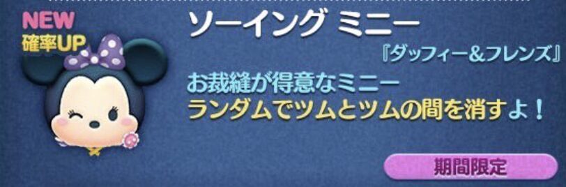 2024年8月ツムツム新ツム確率アップ第2弾