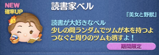 【ツムツム】2024年9月新ツム第1弾確率アップお絵描きラプンツェル、読書家ベル、レストランオーナーティアが出ない？出す方法は
