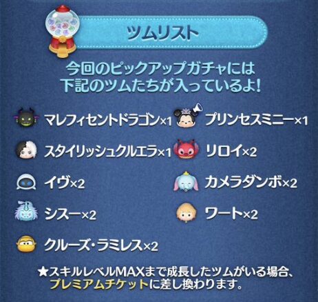 2024年9月ツムツムピックアップガチャ2回目第209弾