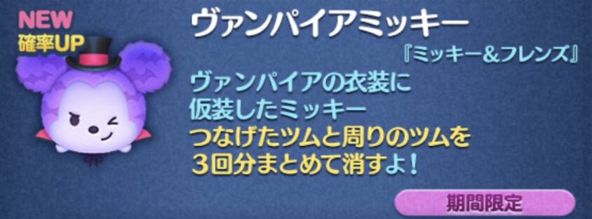 2024年10月新ツム第1弾確率アップモンスターズインク