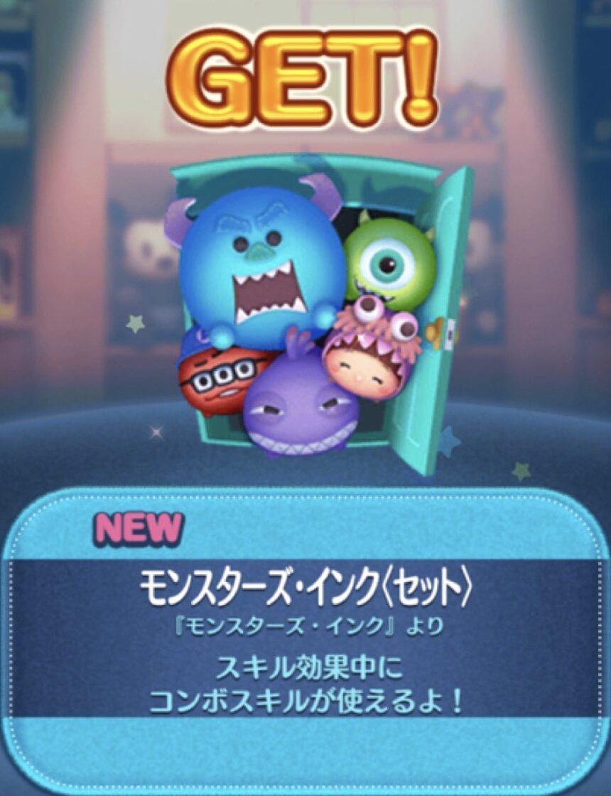 「モンスターズインク(セット)」
