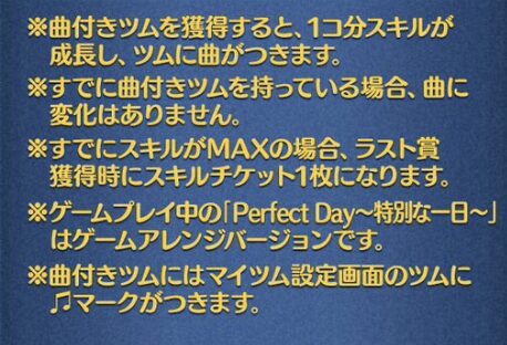 2024年9月ツムツムピックアップガチャ2回目第209弾