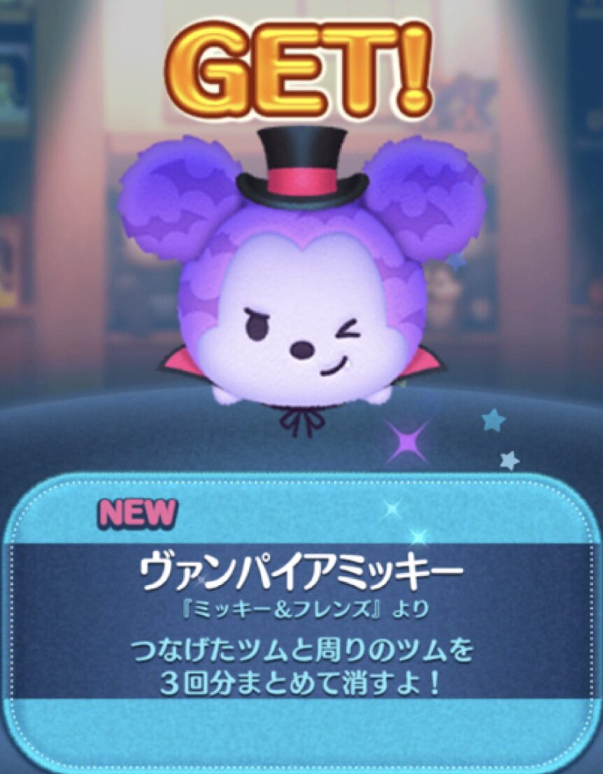 ヴァンパイアミッキー