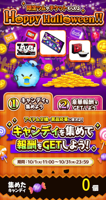 ハッピーハロウィンキャンペーン