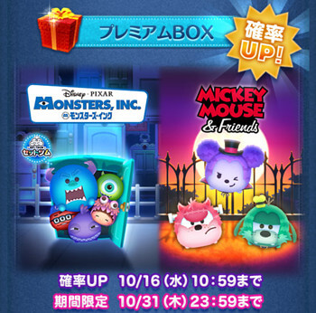 2024年10月13日ツムツム新ツム確率アップ第3弾