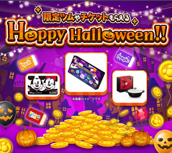 ハッピーハロウィンキャンペーン