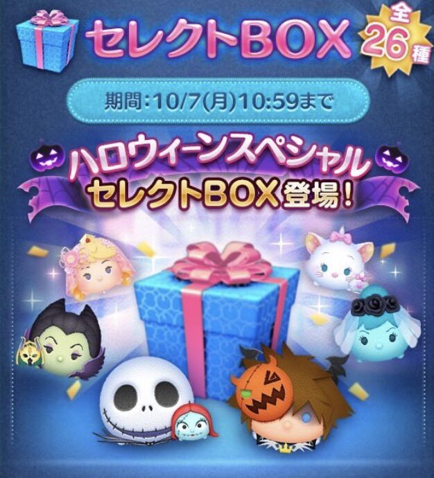 2024年10月ツムツムセレクトBOX1回目