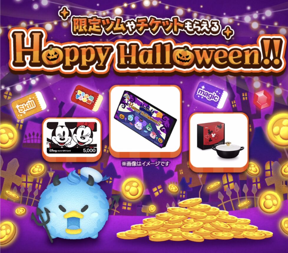 ツムツムハロウィンツム「デビルドナルド」