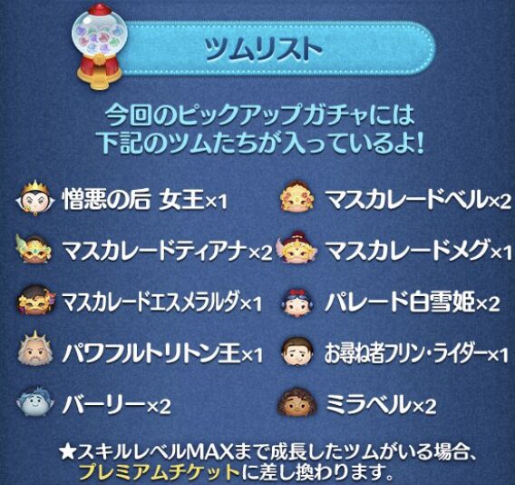 2024年10月ピックアップガチャ1回目