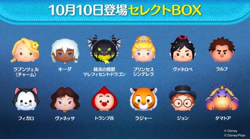 2024年10月ツムツムセレクトBOX2回目