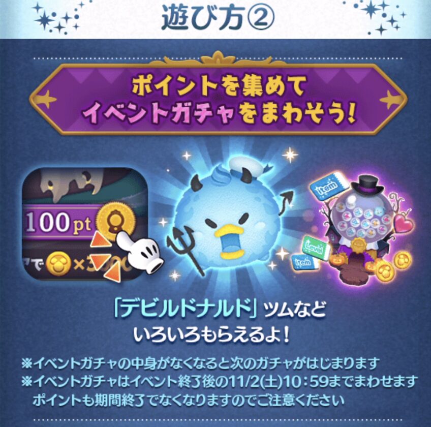 2024年10月ツムツムイベント「ハロウィンハウス」