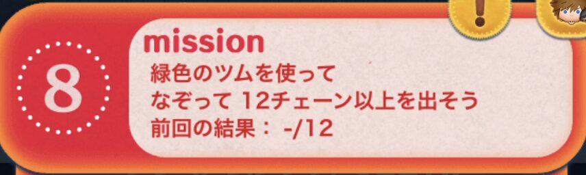 緑色のツムを使ってなぞって12チェーン以上を出そう