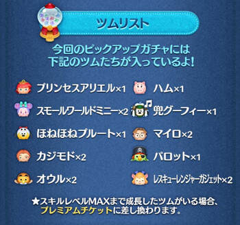 2024年10月ピックアップガチャ2回目