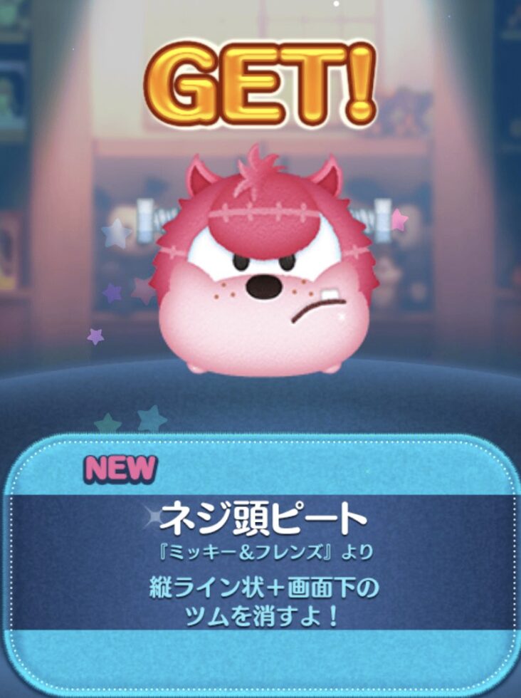 「ネジ頭ピート」のスキルとステータス 