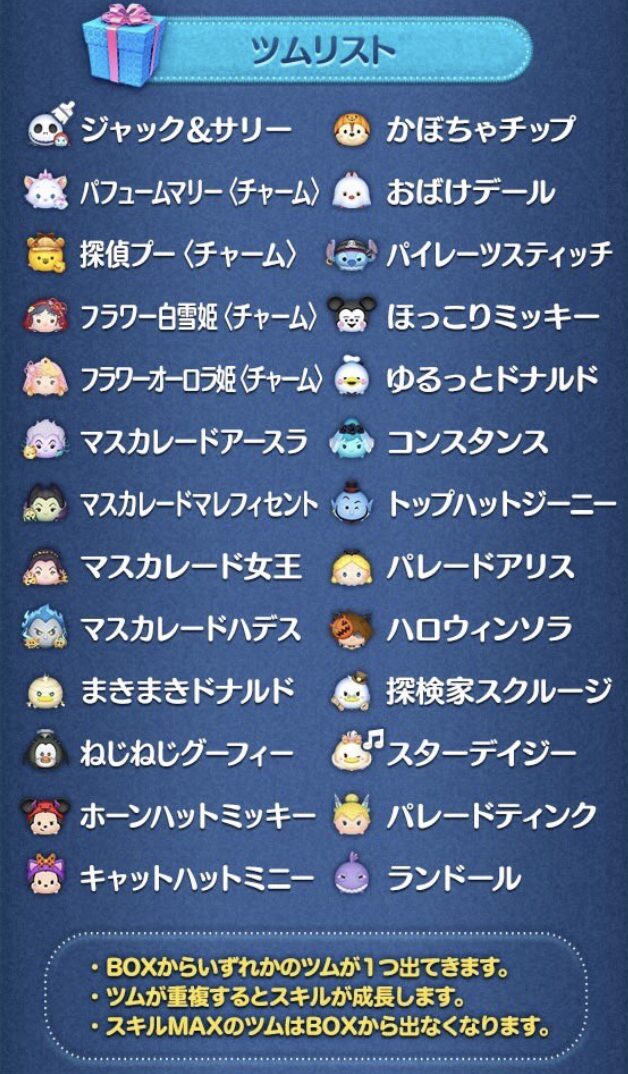 2024年10月ツムツムセレクトBOX1回目