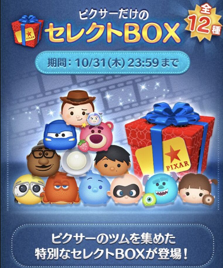 ピクサーツムセレクトボックス3回目