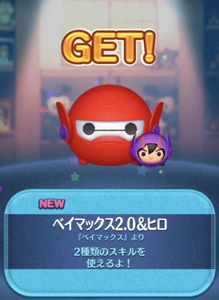 ベイマックス2.0＆ヒロ(ペアツム)