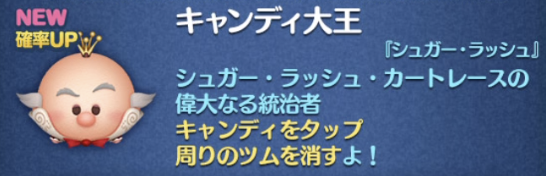 2024年11月ツムツム新ツム確率アップ第1弾