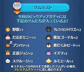 【ツムツム】2024年11月ピックアップガチャ2回目