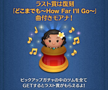 【ツムツム】2024年11月ピックアップガチャ2回目