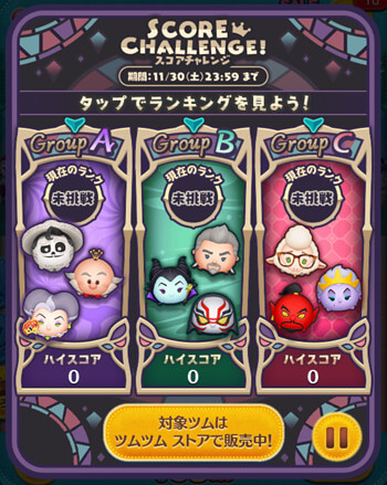 【ツムツム】2024年11月スコアチャレンジ攻略・報酬まとめ【