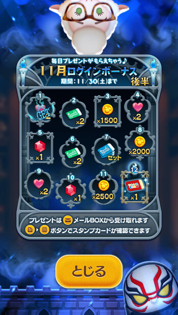 ツムツム2024年11月ログインボーナス後半