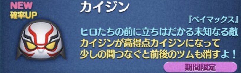 【ツムツム】2024年11月新ツム第2弾確率アップカイジン