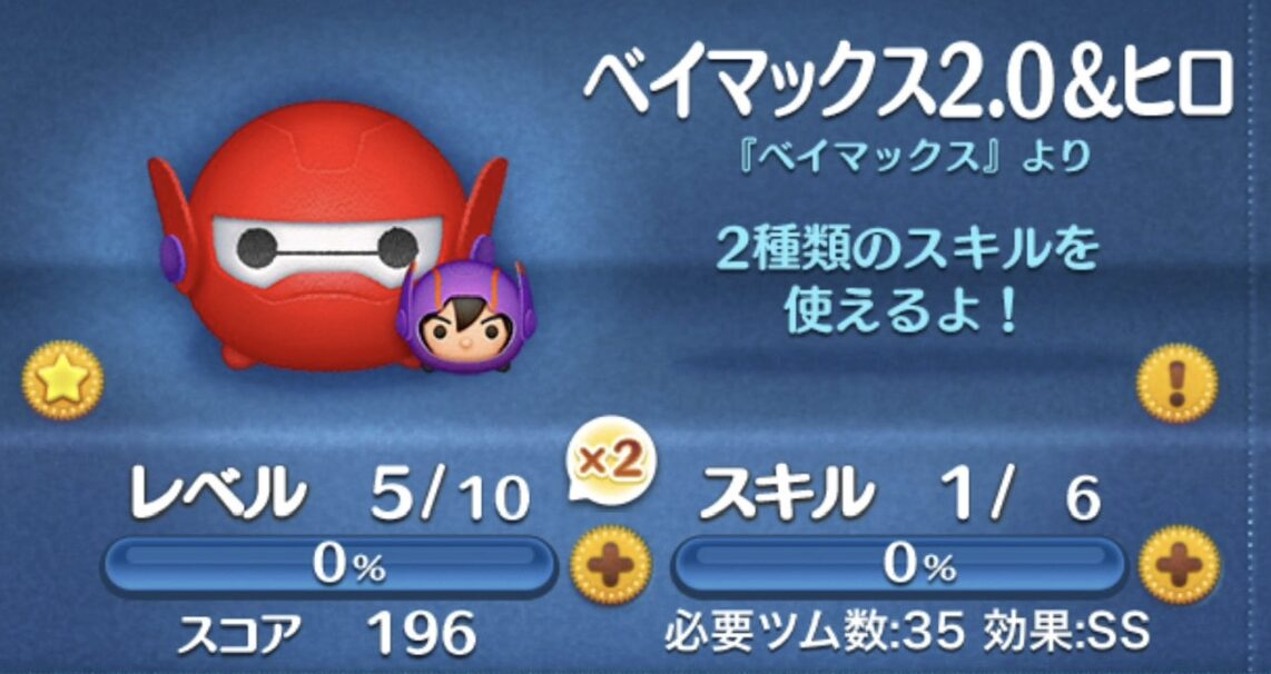 ベイマックス2.0＆ヒロ(ペアツム)