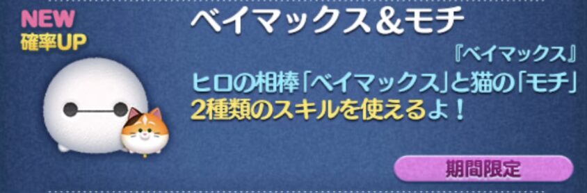 2024年12月ツムツム新ツム確率アップ第1弾