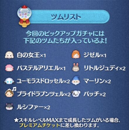 ツムツム2024年11月ピックアップガチャ1回目第212弾