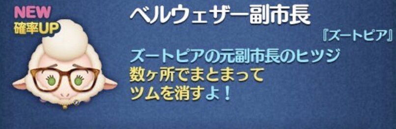 【ツムツム】2024年11月新ツム第2弾確率アップカイジン