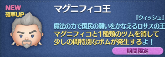 2024年11月ツムツム新ツム確率アップ第1弾
