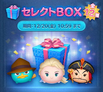 2024年12月ツムツムセレクトBOX2回目