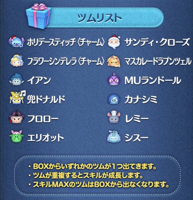 【ツムツム】2024年12月セレクトボックス1回目