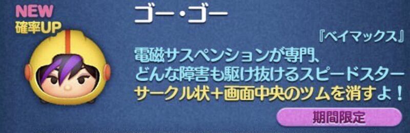 2024年12月ツムツム新ツム確率アップ第2弾