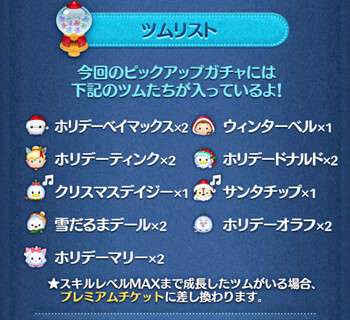 2024年12月ピックアップガチャ3回目