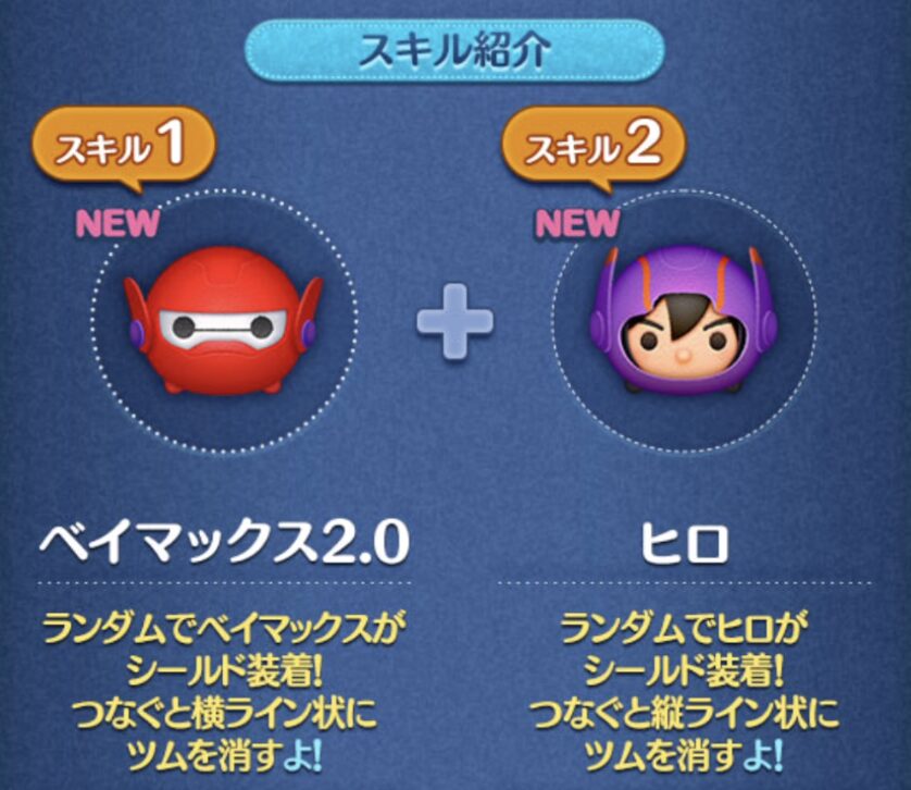 ベイマックス2.0＆ヒロ(ペアツム)