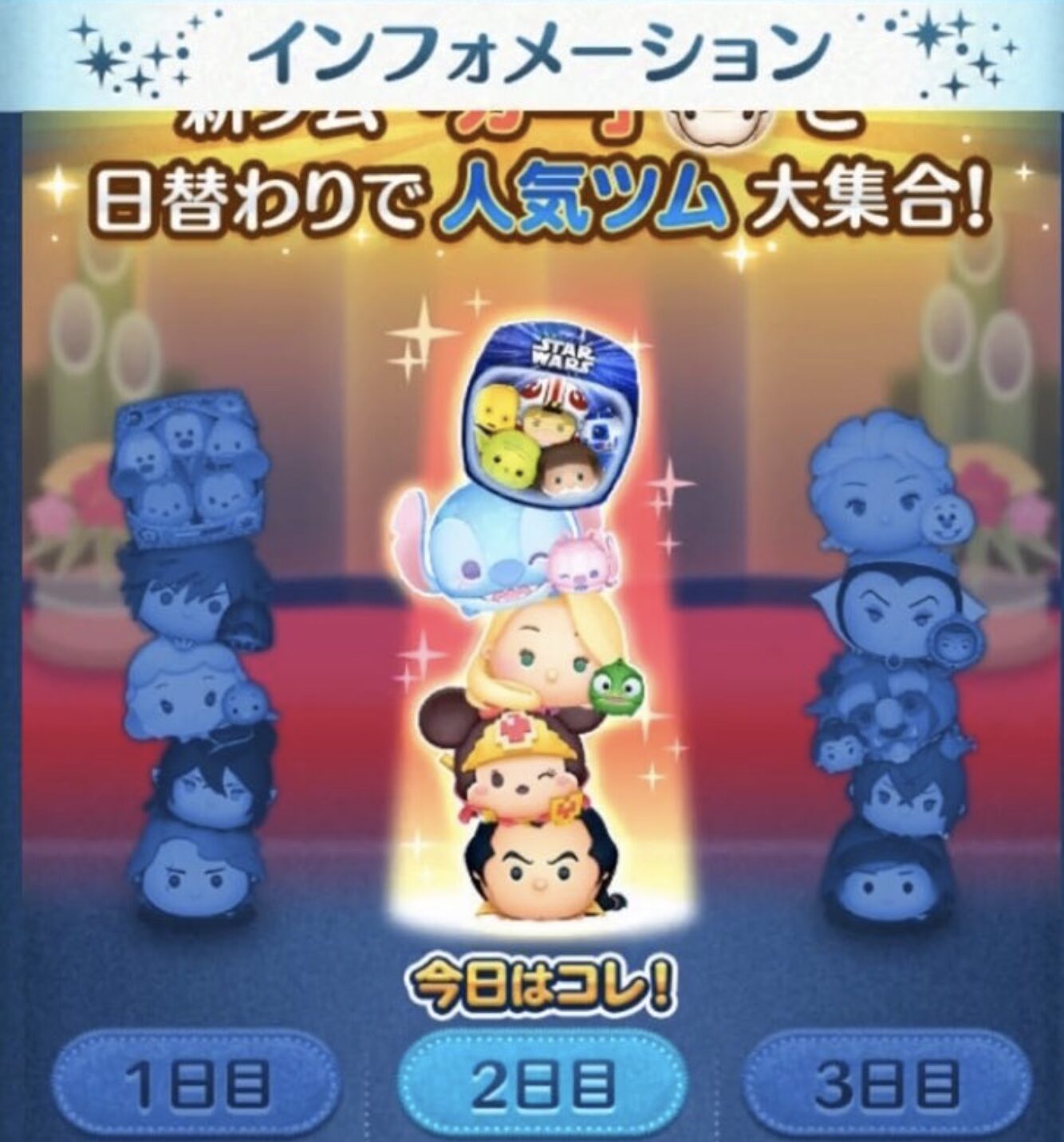 2025年1月ツムツム三が日 日替わりセレクトBOX2日目