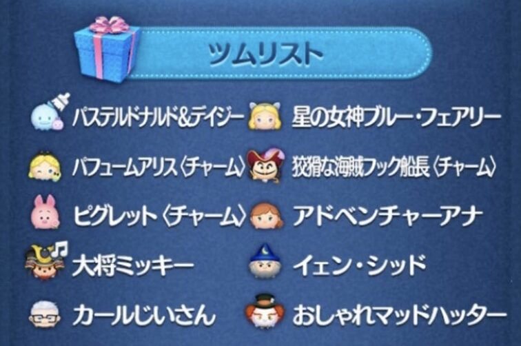2024年12月ツムツム大晦日(大みそか)セレクトBOX