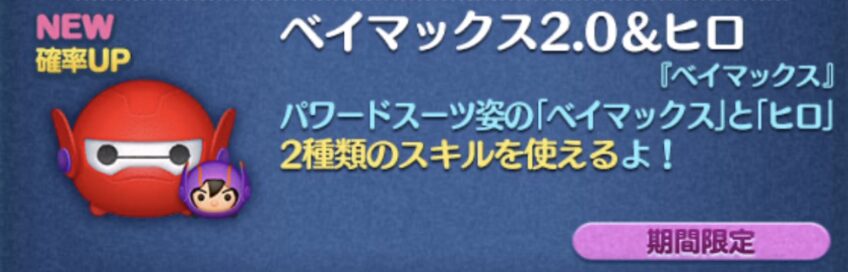 2024年12月ツムツム新ツム確率アップ第1弾