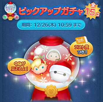 2024年12月ピックアップガチャ3回目