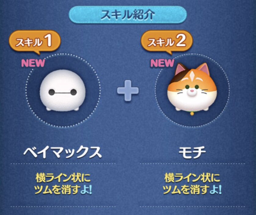 ベイマックスモチ(ペアツム)