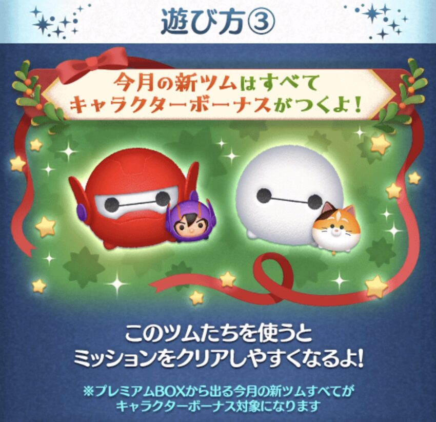 クリスマスディナーを作ろうイベントは12月の新ツムが攻略に有利