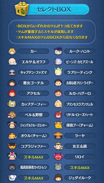 2025年1月ツムツム三が日 日替わりセレクトBOX3日目