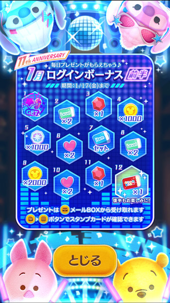 2025年1月ログインボーナス前半