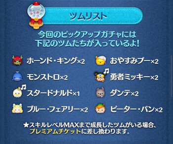 2025年1月ツムツムピックアップガチャ2回目第218弾