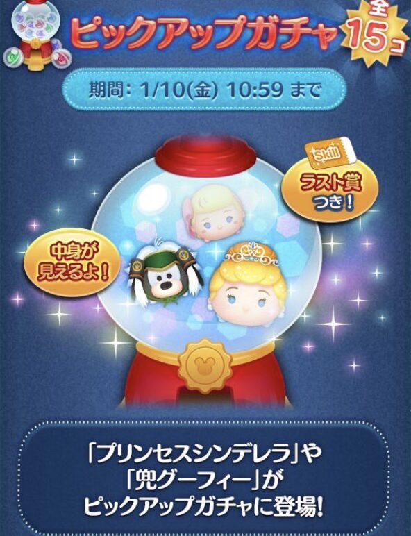 2025年1月ピックアップガチャ1回目第217弾