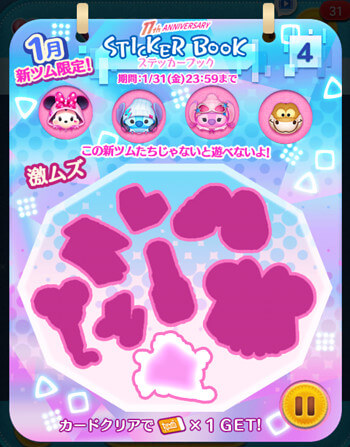 1月ツムツムステッカーブック(Sticker Book)4枚目
